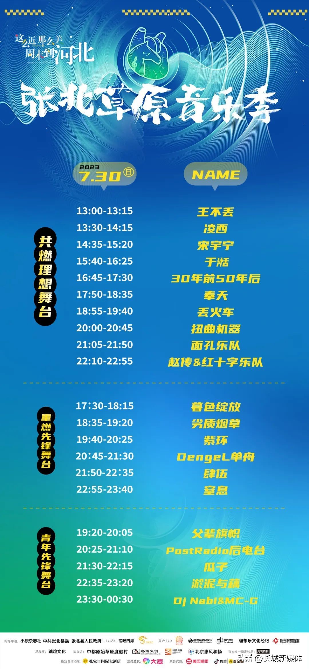 2023张北草原音乐节地址,2024张北草原音乐节早鸟票