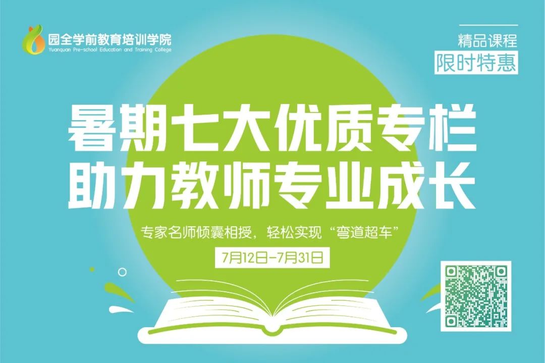 聚焦公办幼儿教育事业发展,聚焦幼儿教师专业发展