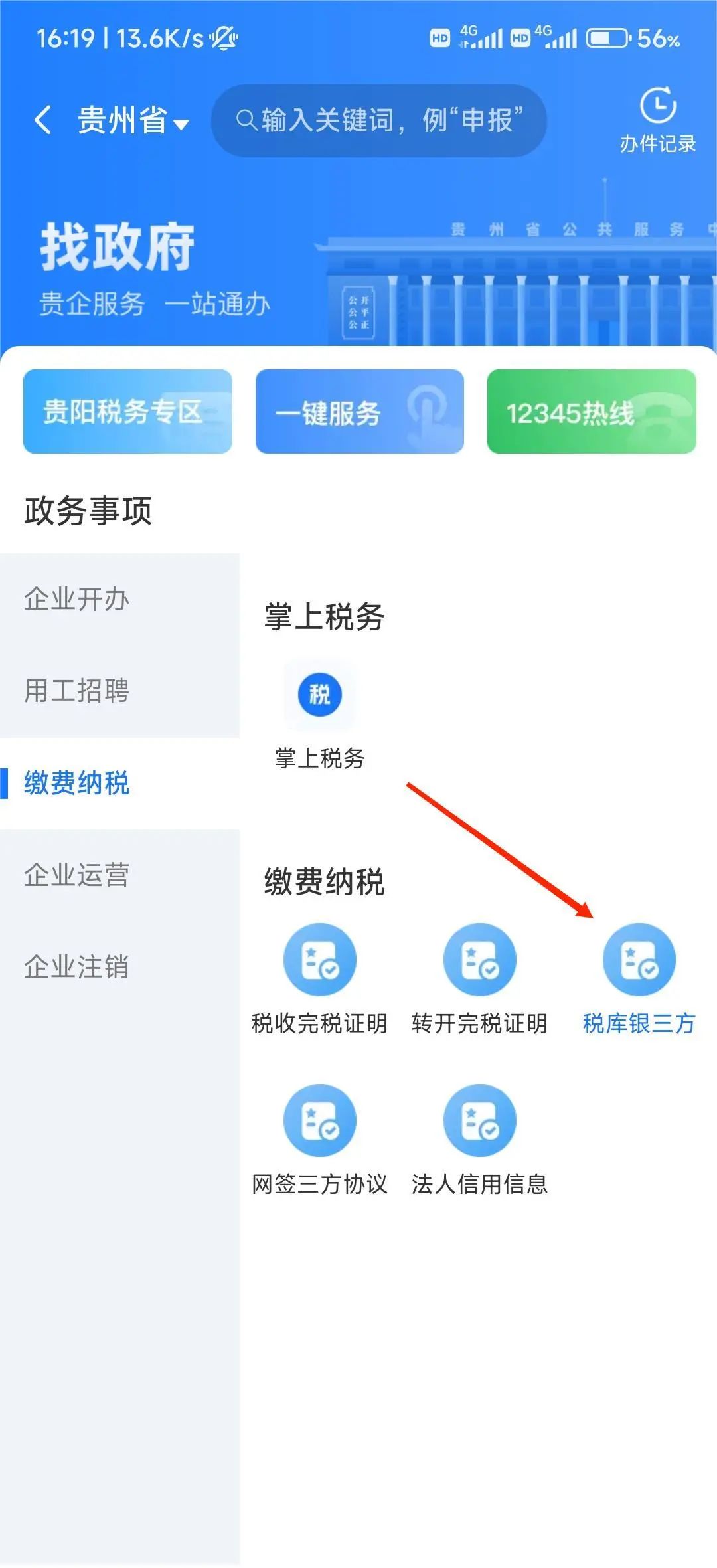 贵商易|纳税证明协议查询不方便？“贵商易”线上查询来帮您！