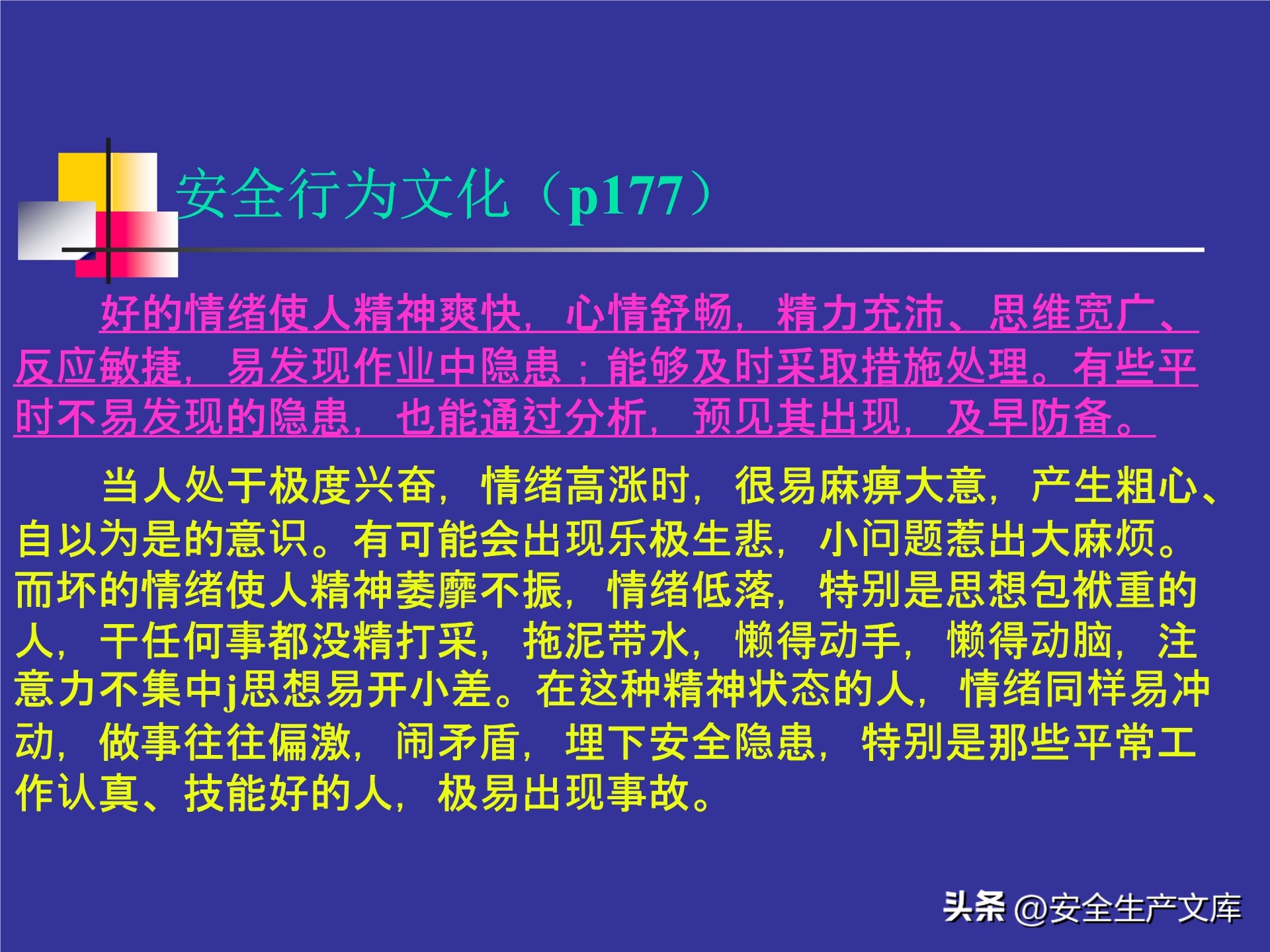 人的不安全行为怎么管理,人的不安全行为的管理与控制