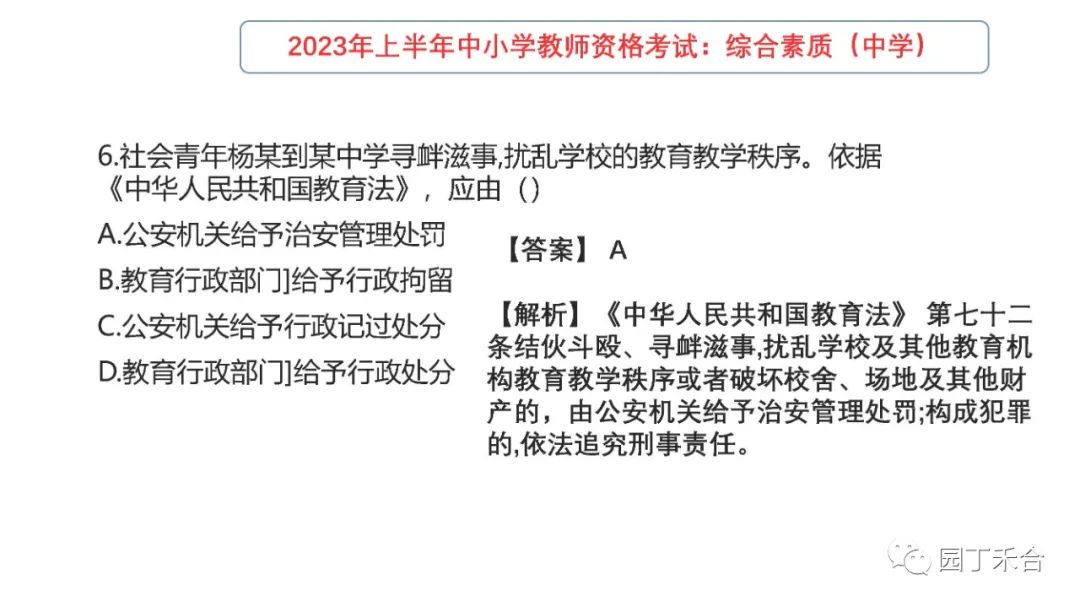 2021下教师资格证综合素质试题,2017年下教师资格证综合素质真题