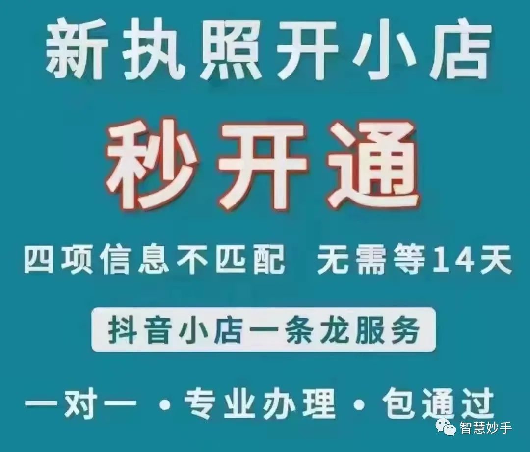 想开抖音小店没有营业执照怎么办,网店营业执照可以开通抖音小店吗
