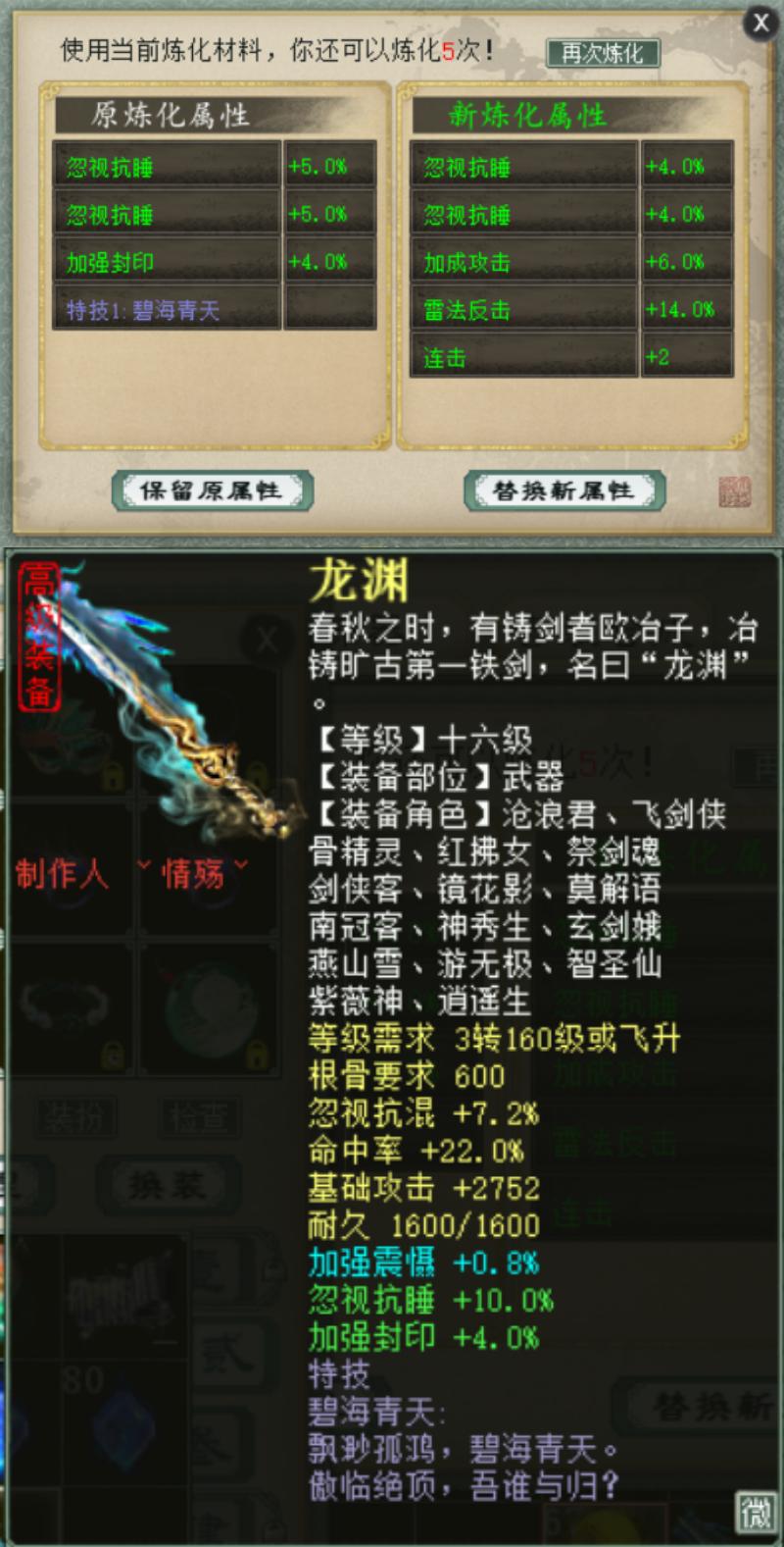 大话西游2（950）一把普通*器武**，炼化几次变成品了，身价翻几倍？