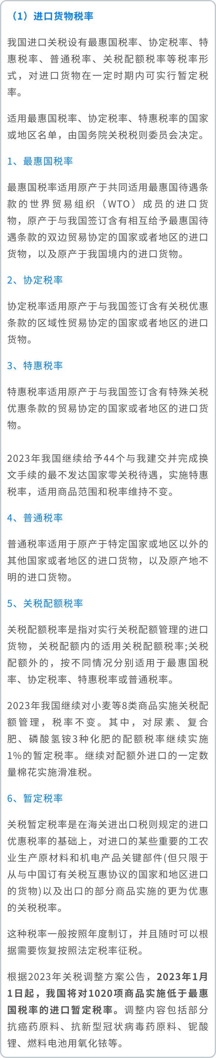 税务常识一本全,进出口关税税率一览表