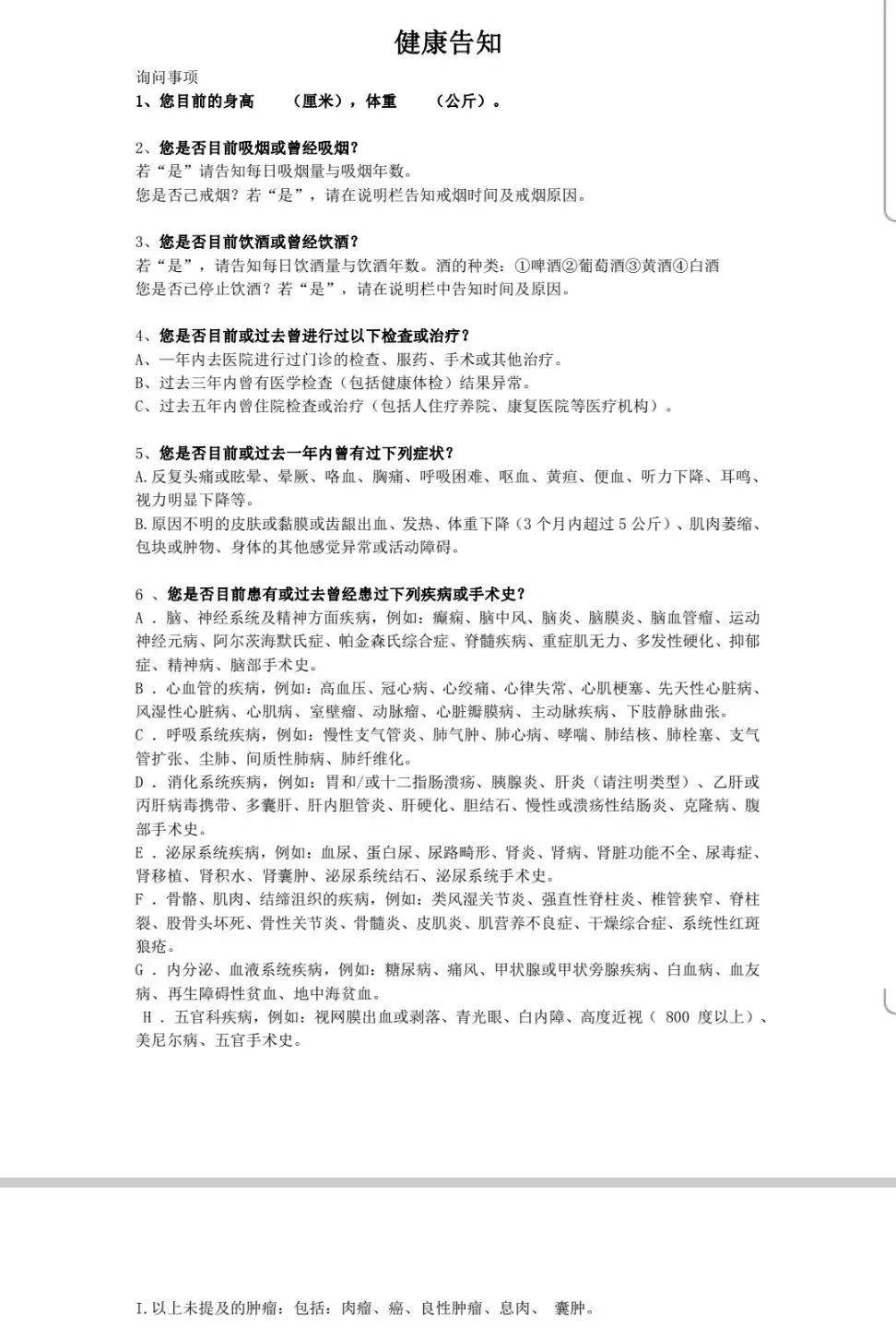 百万医疗保险没有如实健康告知,买保险不告知健康状况能查出来吗