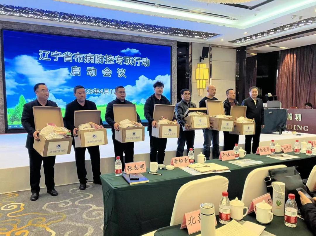 2023年辽宁省布病防控专项行动启动会议暨朝阳市非洲猪瘟、布病防控培训会议在朝阳市召开