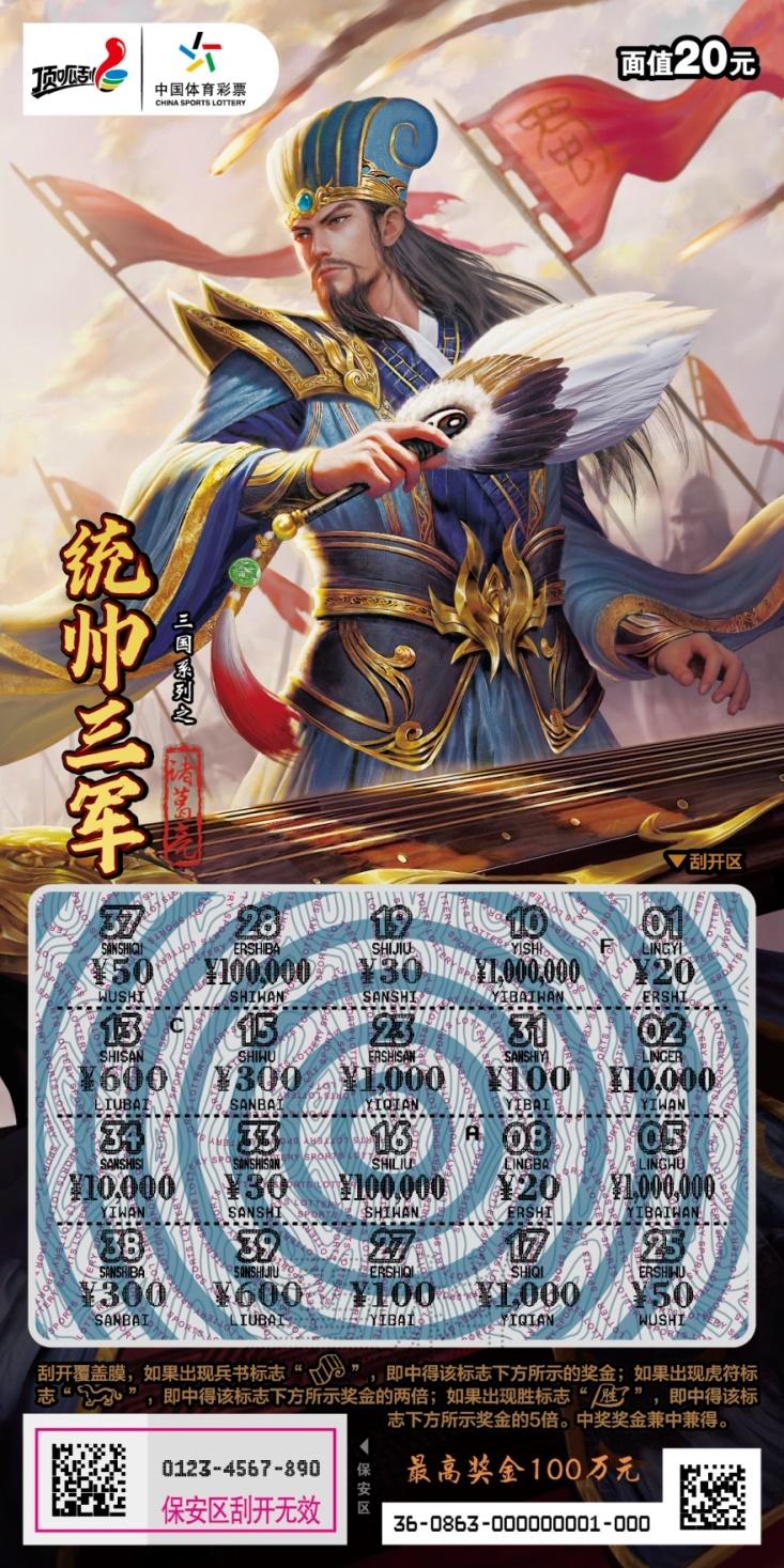 三国风云最新一期,顶呱刮三国系列之五虎将