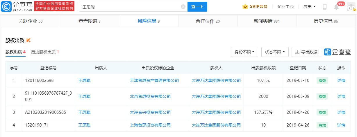 王思聪微博账号被封违反什么规定,王思聪微博账号被禁言