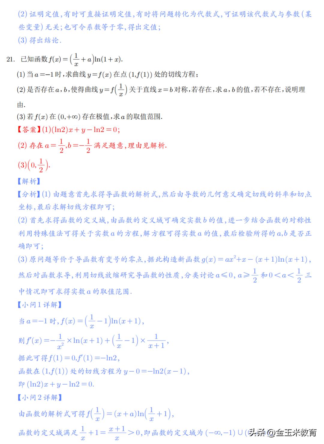 【322】2023年陕西高考真题汇总（全国乙卷）