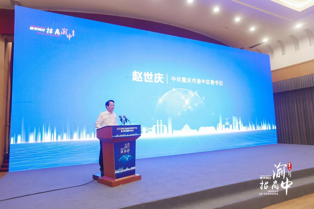 重庆市渝中区重点项目签约仪式,渝中区签约