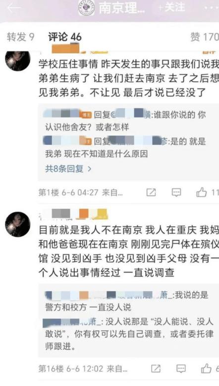 南京理工大学紫金学院杀人事件后续,南京理工大学紫金学院杀人事件