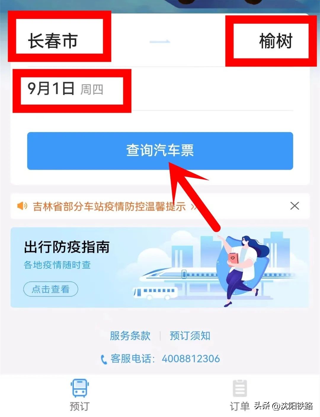 涨姿势app开发,手把手教你用12306新功能