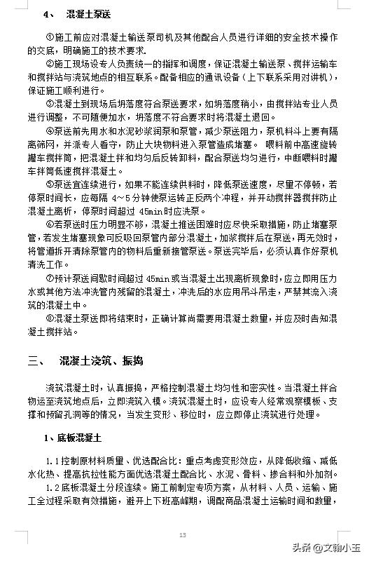 混凝土工程施工方案编制依据,混凝土工程施工方案的重要性