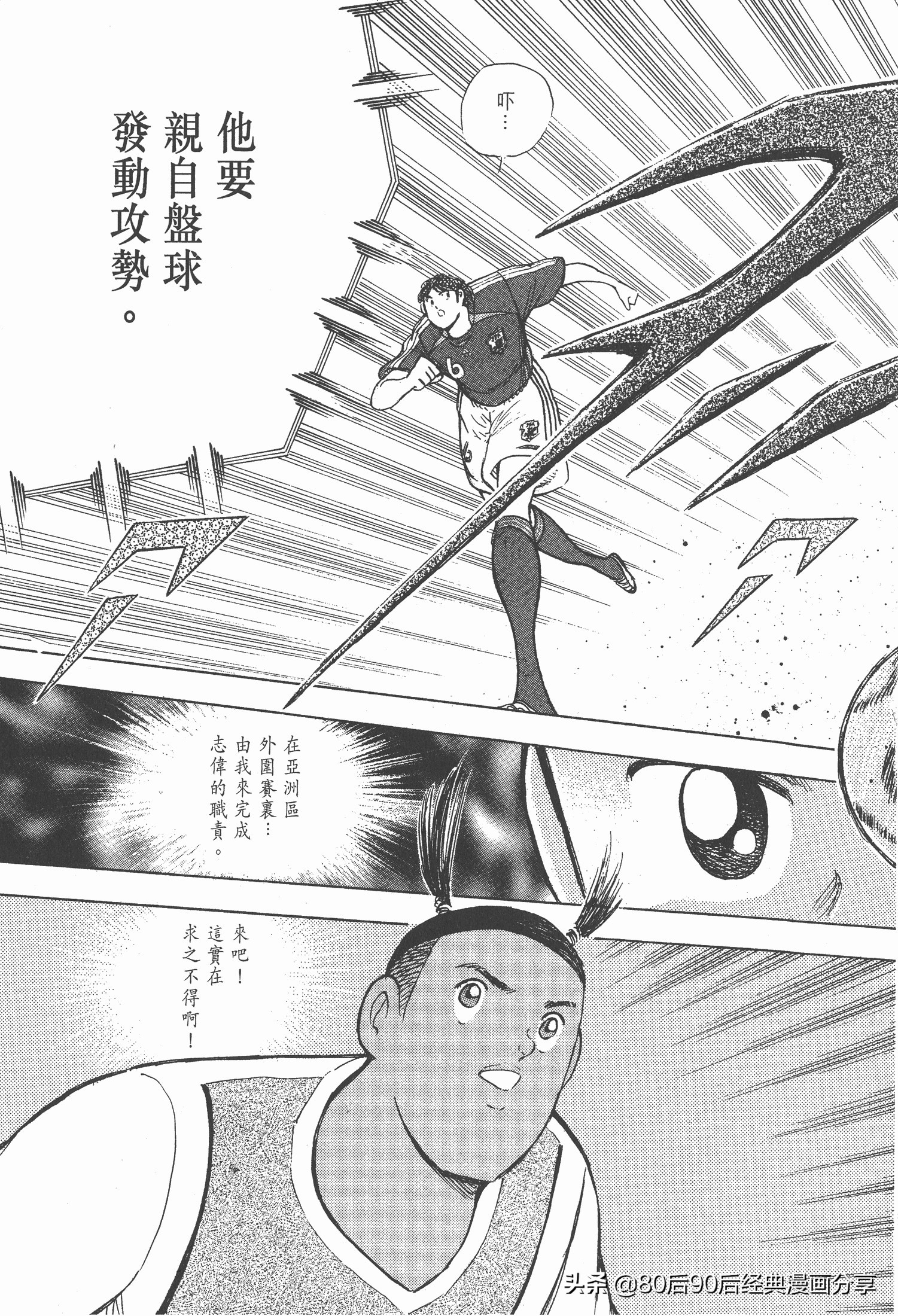 足球小將.GOLDEN-23卷005下