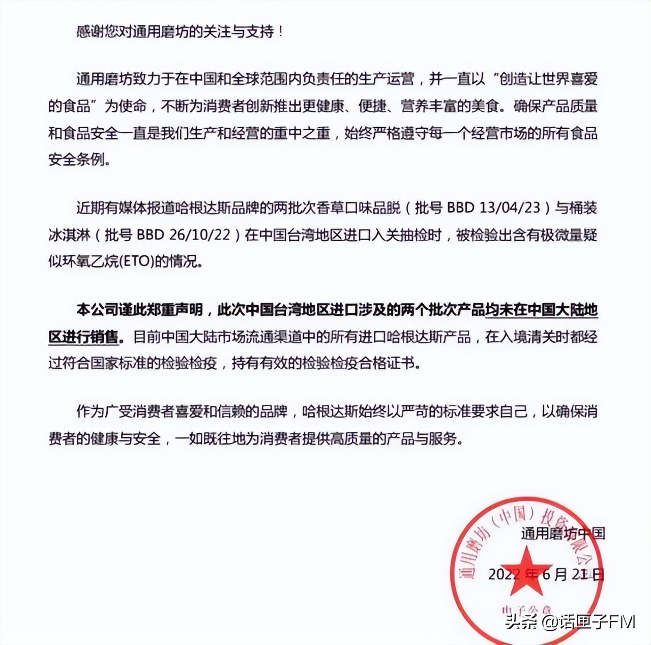 “爱她，就请她吃哈根达斯”？被检出一类致癌物后，公司回应了