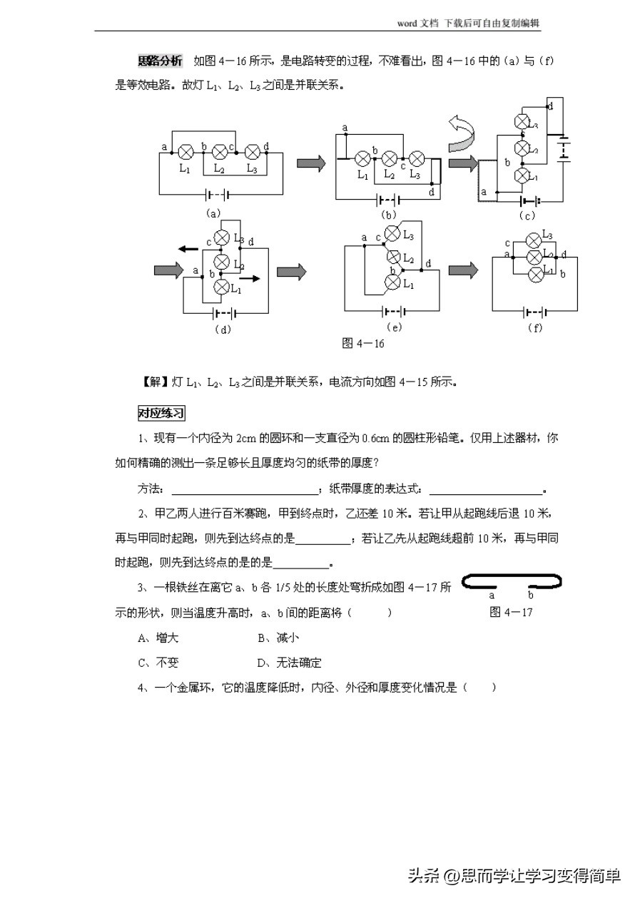 初中物理解题方法大全及技巧,初中物理解题技巧大全及解析