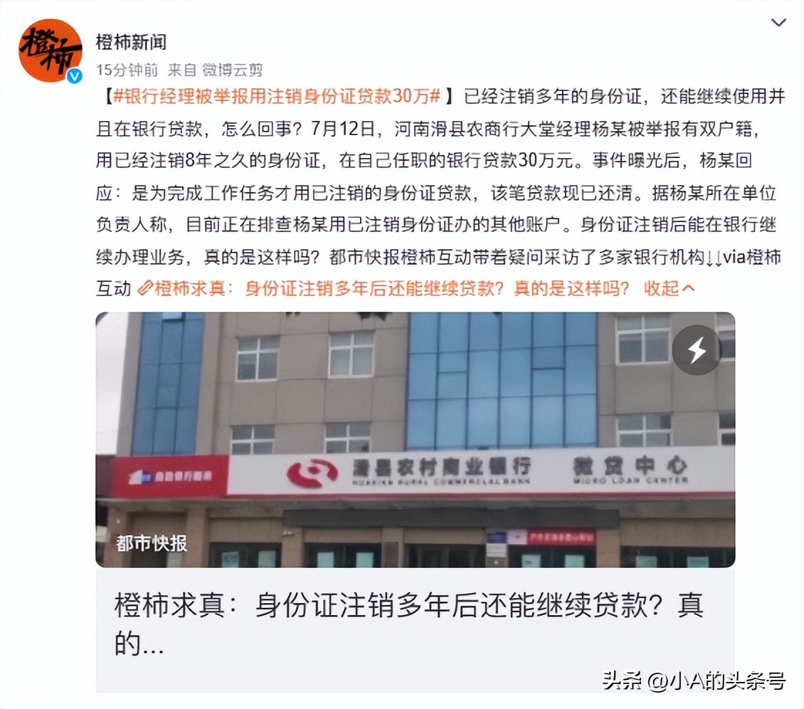 身份证以前贷过款还能继续贷吗,已注销的身份证是否有效