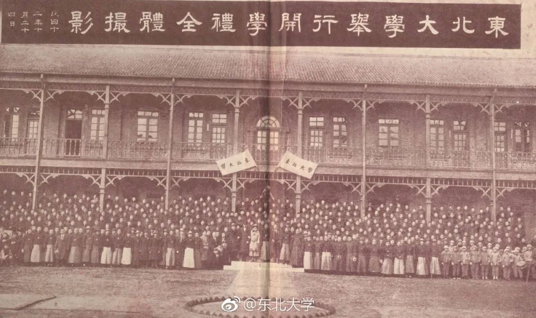 北陵巨黉壮志未酬——“九一八”前夜的东北大学究竟有多牛？