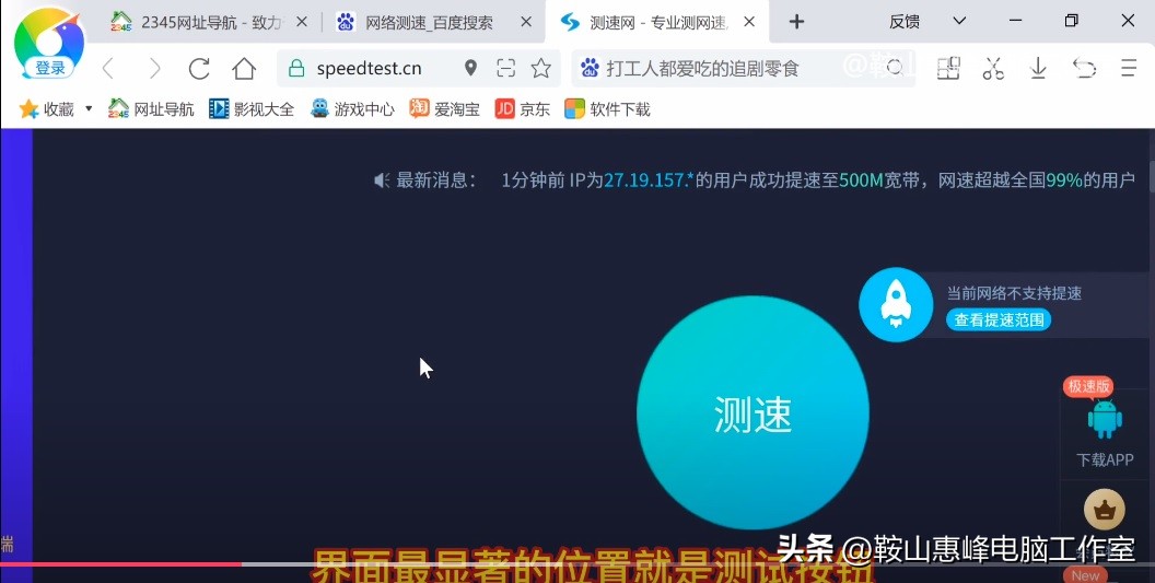 如何测试网速是否达标最准确,网络测速怎么看网速快慢