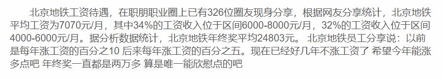 地铁员工工资低的根源在哪儿呢,国企地铁正式员工待遇如何