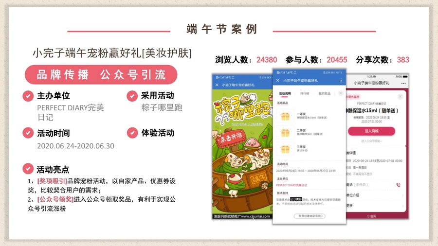 端午节职工小游戏活动策划,端午节运营互动小游戏