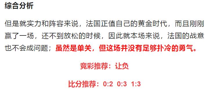 竞彩法国对摩洛哥赔率,竞彩推荐法国vs瑞典