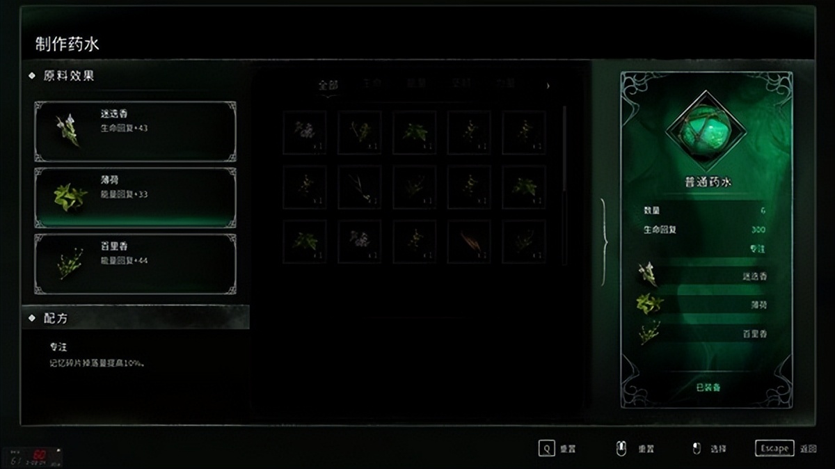 记忆边境药水配方,记忆边境攻略配方