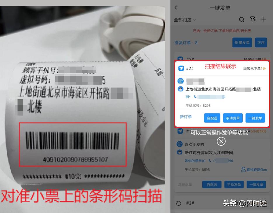 闪时送聚合配送系统加盟,闪时送添加配送平台