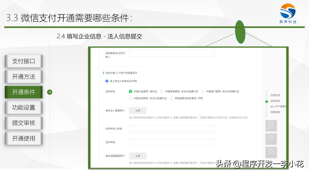 微信开通有什么条件,开通企业微信需要什么条件
