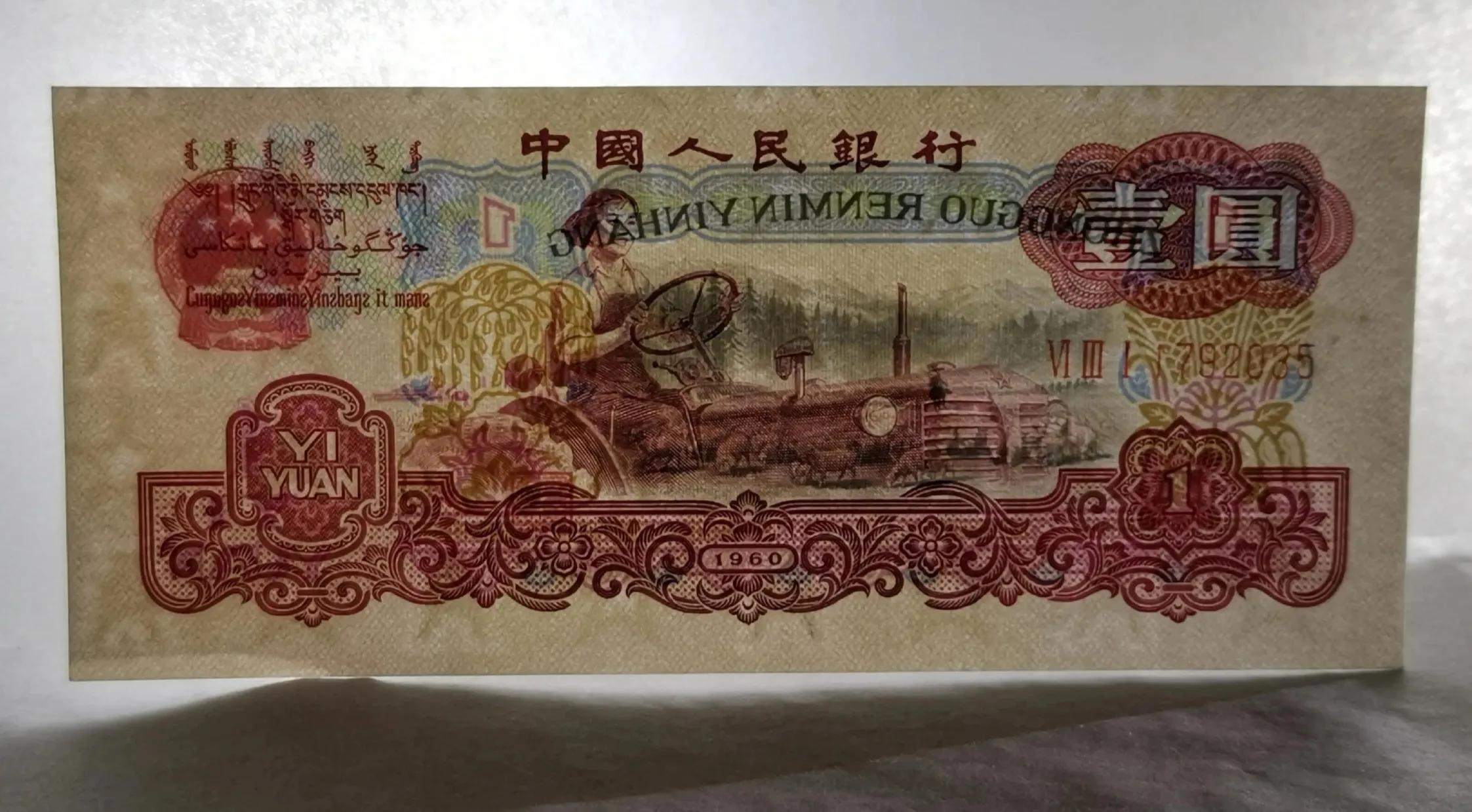 第三套人民币最新收藏价格,第三套人民币图片大全大图及价格