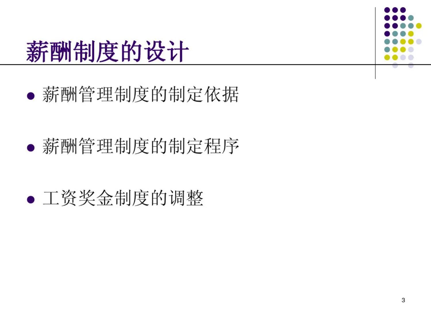 企业绩效薪酬与福利政策,企业薪酬政策有哪些