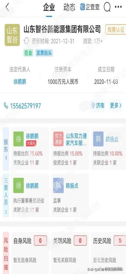 智谷新能源汽车免费开、免费送、躺着赚？七级代理、团队计酬涉嫌违法违规