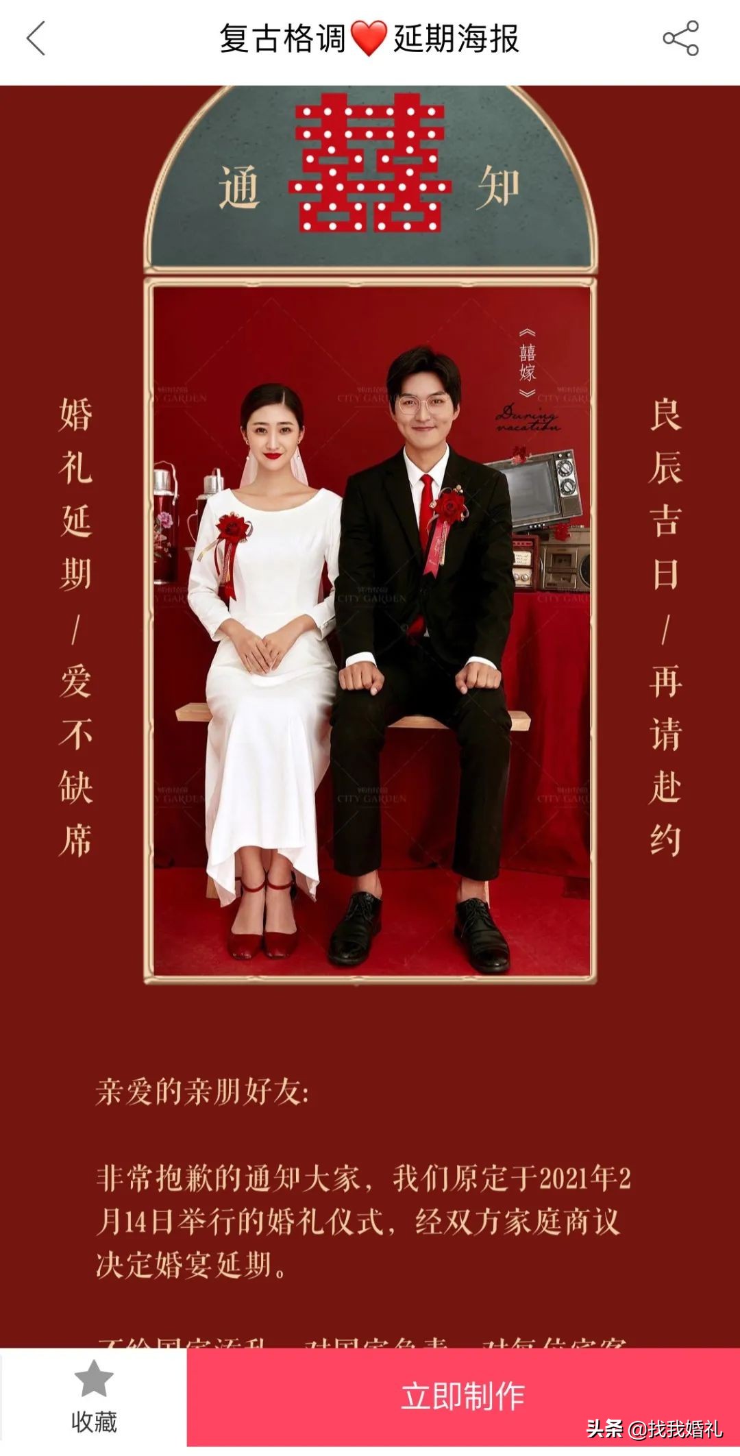 电子婚礼请柬一眼明了,适合30张照片的电子婚礼请柬