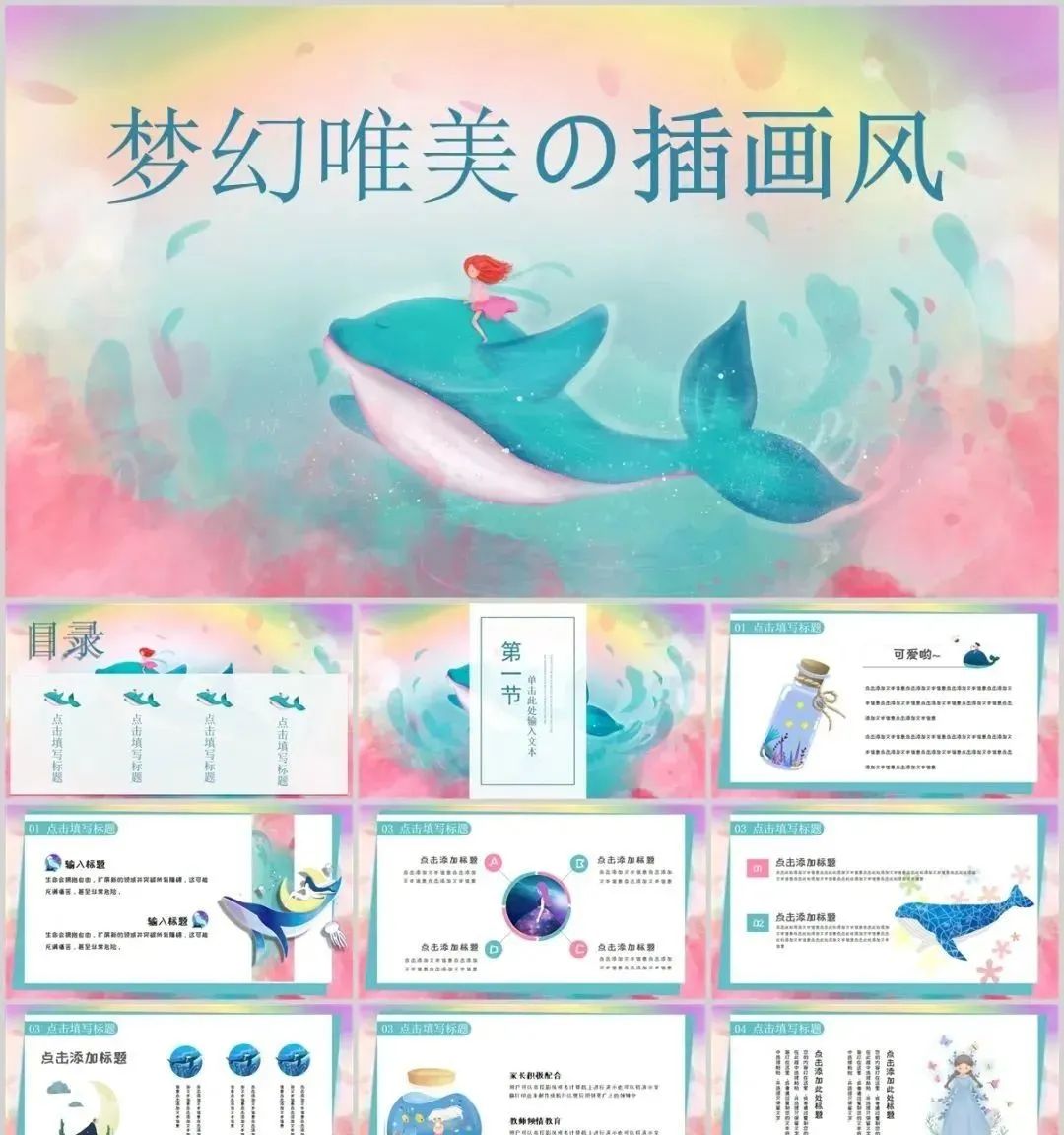 流行的插画ppt,插画风科普ppt