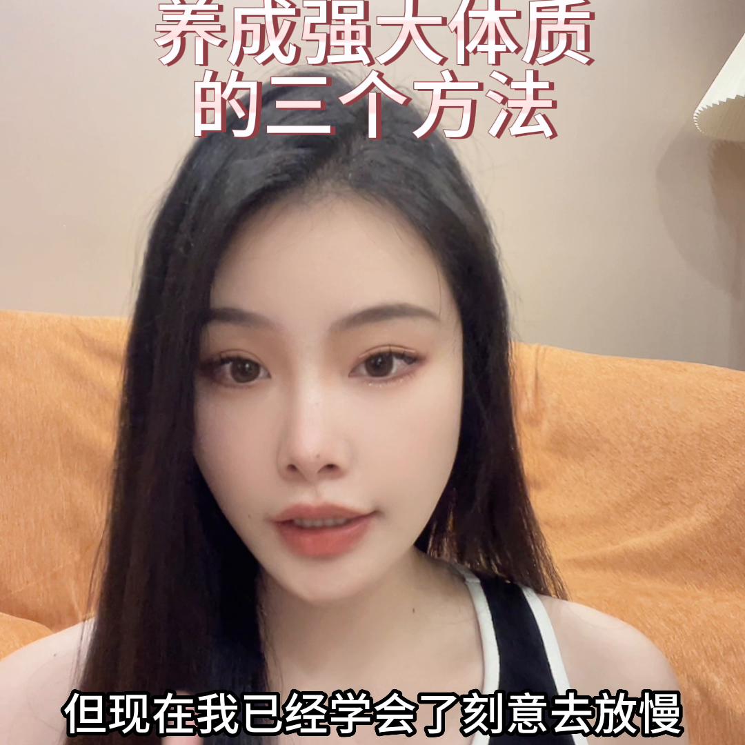 强大，是一种体质。#认知