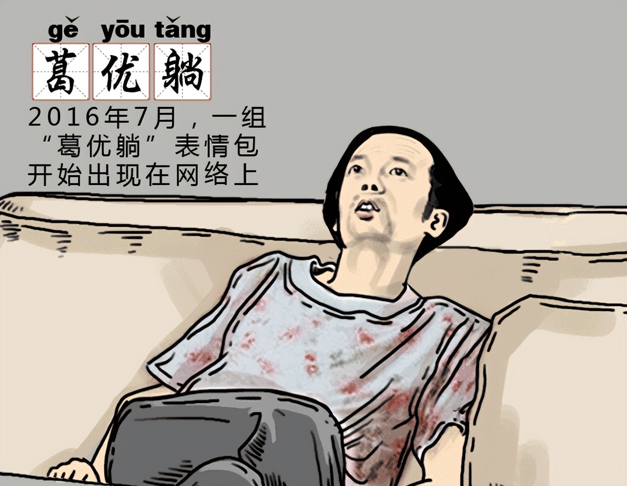 葛优因葛优躺侵权案获赔759万,葛优6年打544起侵权官司