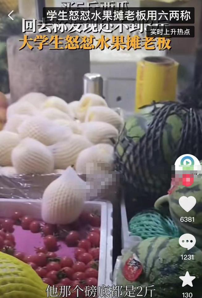 校园水果摊打假,大学生整顿水果摊被质疑是打假人