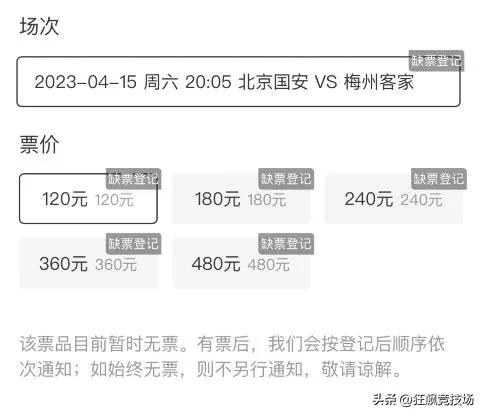 一票难求，开售五分钟即被抢光，主客场制中超即将迎来复苏