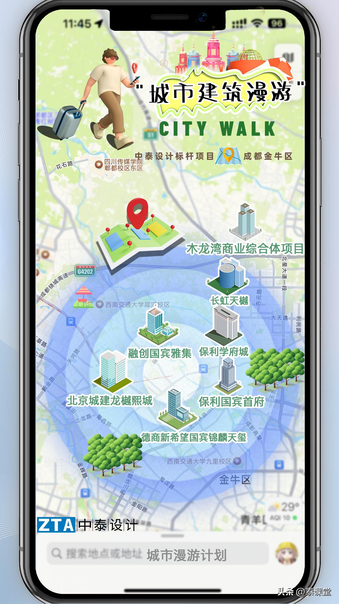 爱大运·CITYWALK④：中泰设计×成都金牛区，城市建筑漫游