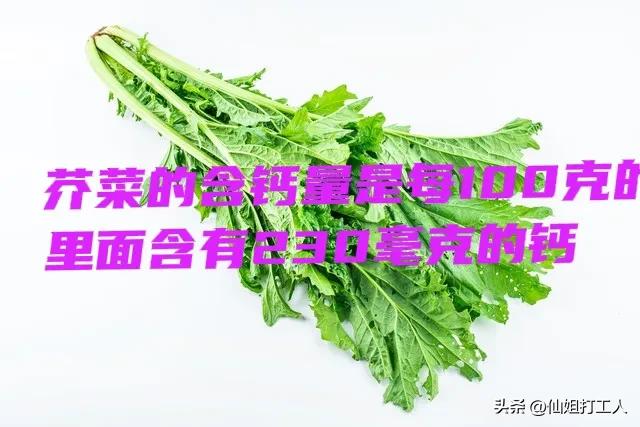 蔬菜补钙比牛奶补钙效果好吗,天天补钙竟不知这些蔬菜比牛奶强