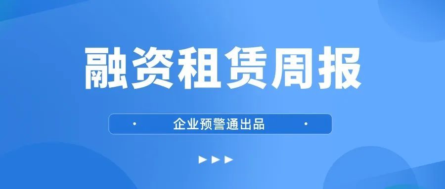 租赁周报|新“蓝海”！融资租赁切入换电重卡赛道