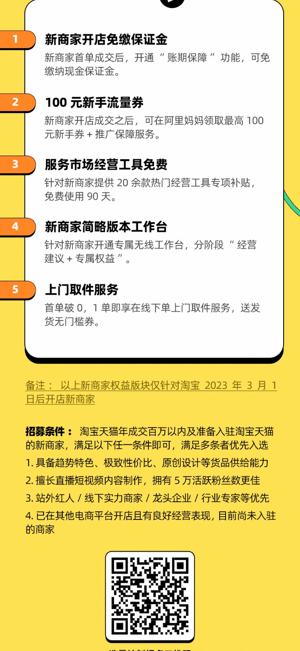 淘宝百亿补贴商家策略,淘宝推出潜力商家发展计划