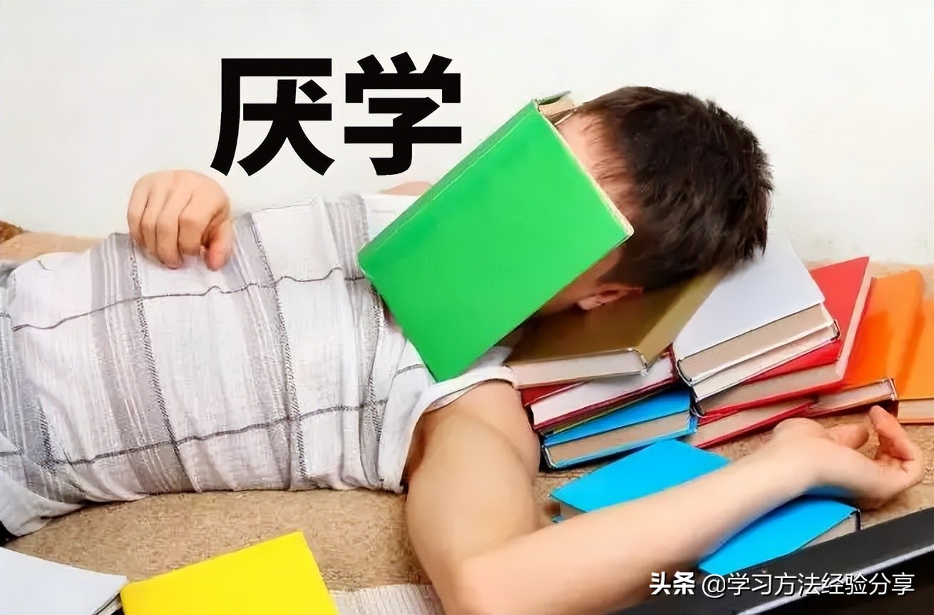 孩子厌学怎么办怎么提高学习动力,想学好但又有厌学情绪怎么办