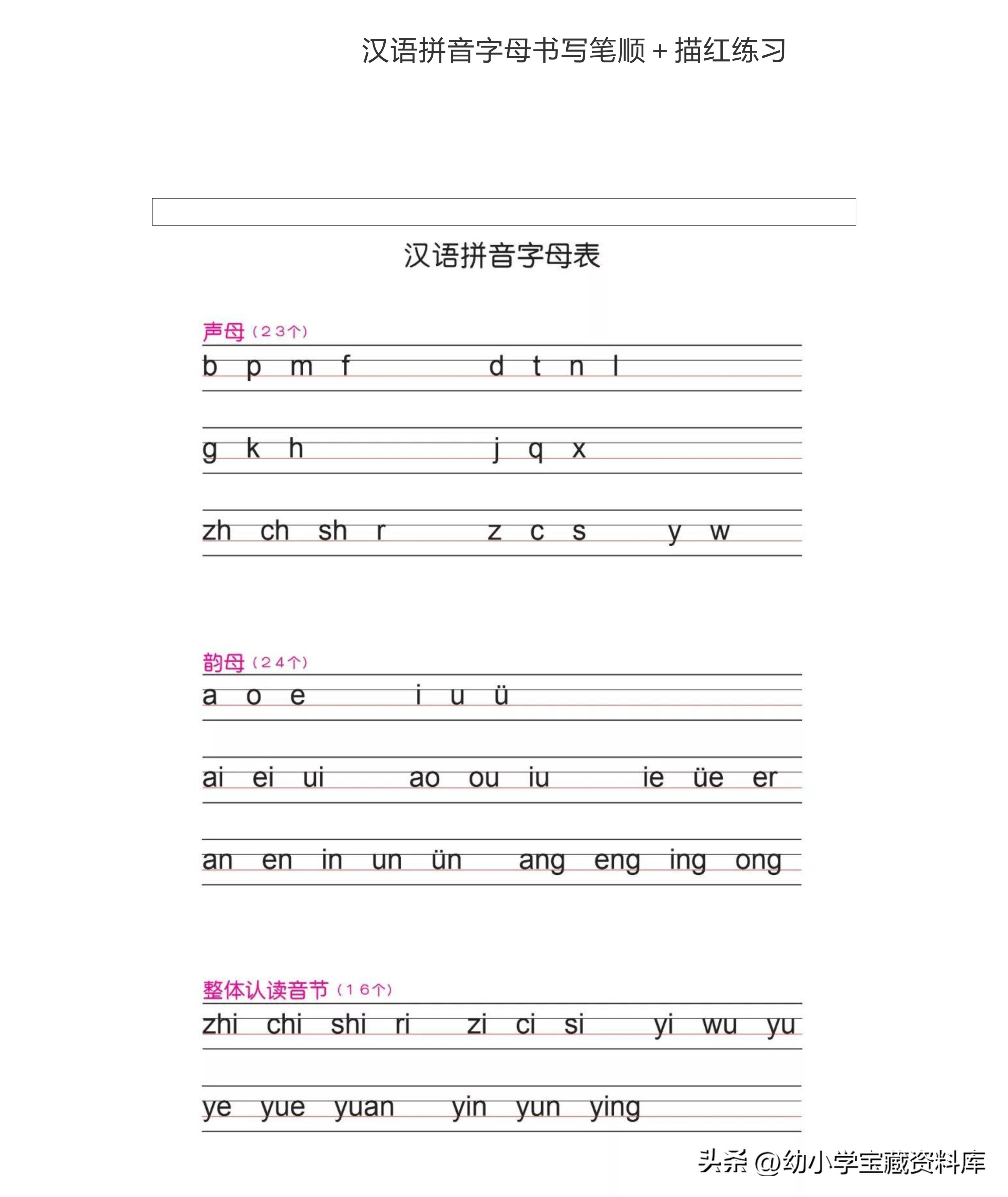 幼小书法|汉语拼音字母书写笔顺+描红练习