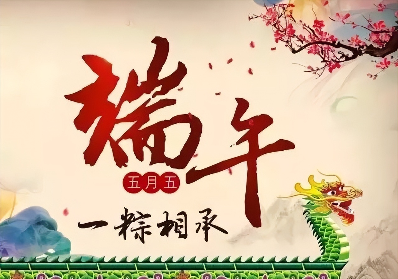 端午节快到了祝福正能量短句,端午节祝福语录正能量图片