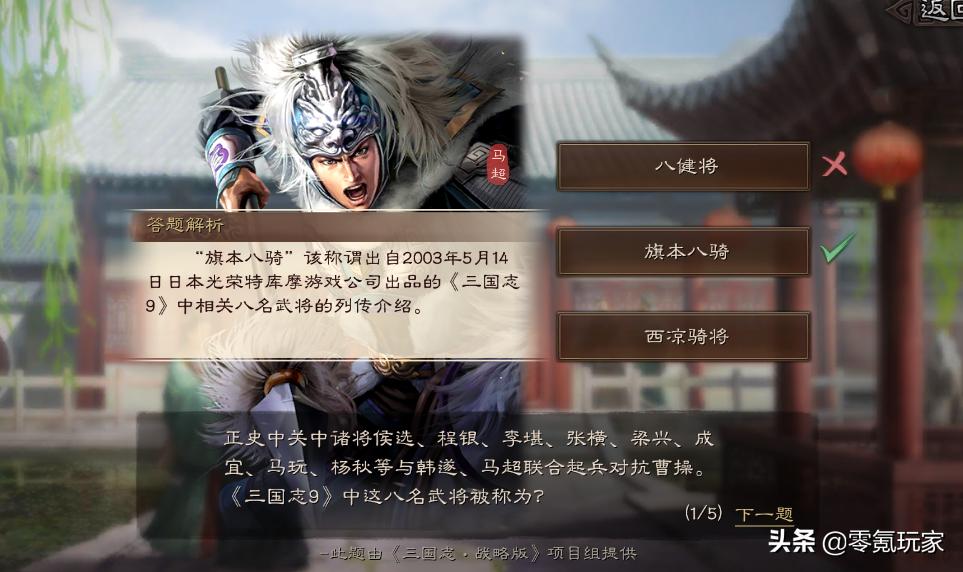 三国志战略版9月24日竞赛题目,少年三国志2元宵节谜语