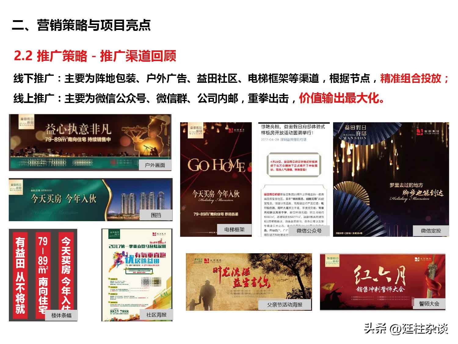 碧桂园假日府邸营销案例分享