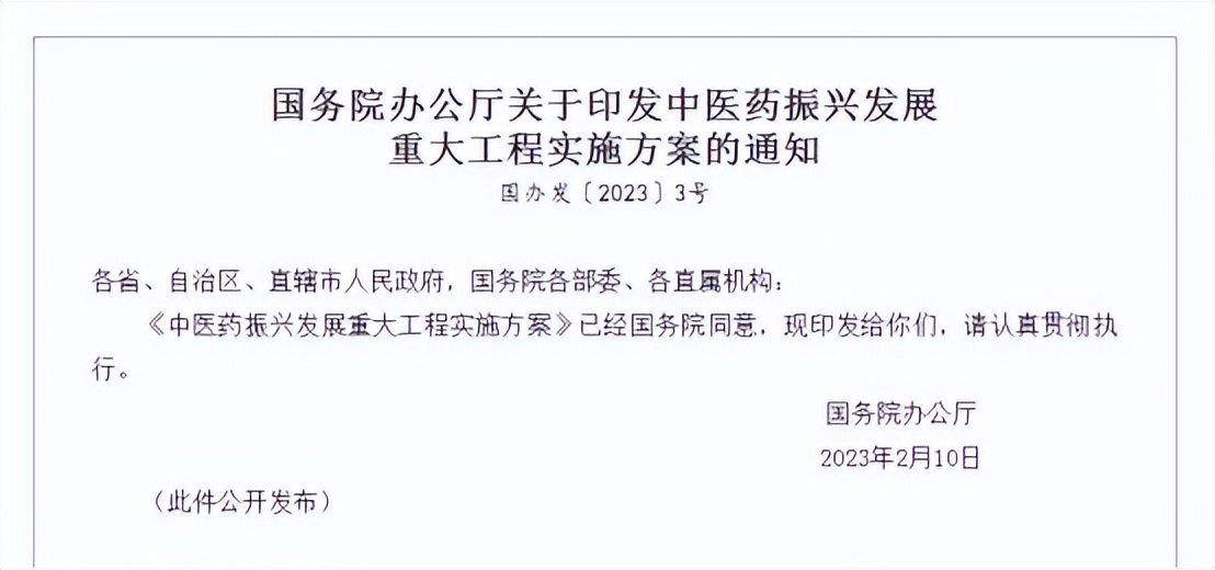 国家部署中医药发展任务,中医药新政策出来了吗