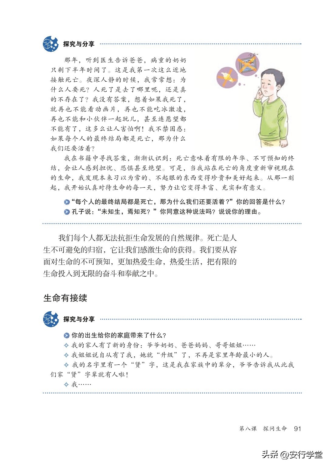 统编版道德与法治课本,七年级下册道德与法治电子课本