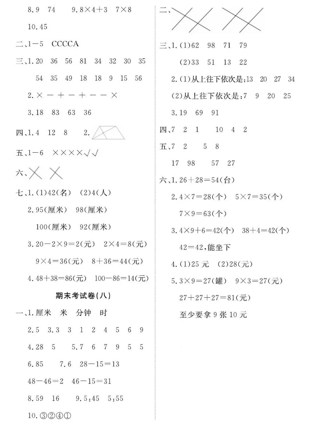 2020-2021二年级数学期末试卷,二年级上册数学期末试卷2020答案